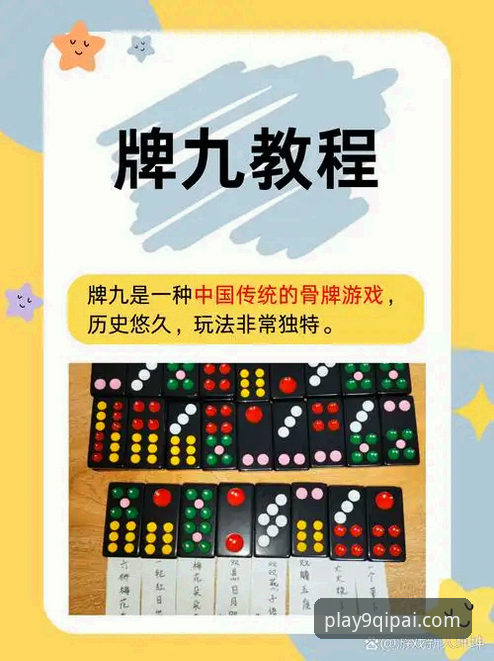 9棋牌最新版本教程 9棋牌最新版本教程全面解析:从下载到实战的完整操作指南